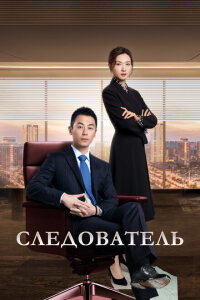 смотреть  Следователь  сериал(2022)