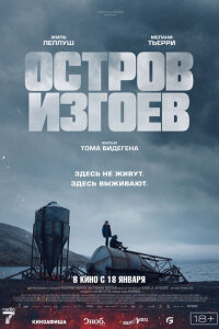 смотреть  Остров изгоев  фильм(2023)