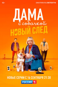 смотреть  Дама с собачкой  сериал(2021)