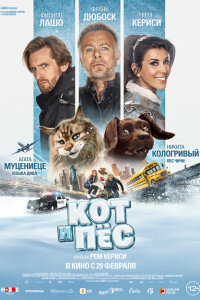 смотреть  Кот и пёс  фильм(2024)