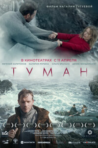 смотреть  Туман  фильм(2023)