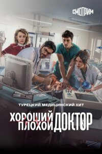 Смотреть сериал  Городской доктор (2022) бесплатно