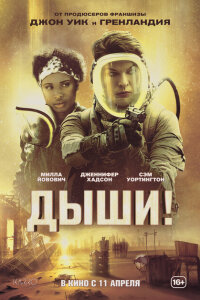 смотреть  Дыши!  фильм(2024)