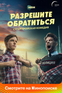 смотреть  Разрешите обратиться  сериал(2023)