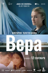 Смотреть фильм  Вера (2024) бесплатно