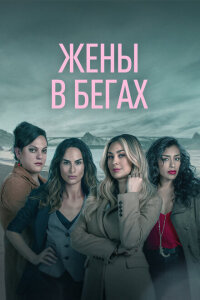 Смотреть сериал  Бунт (2022) бесплатно