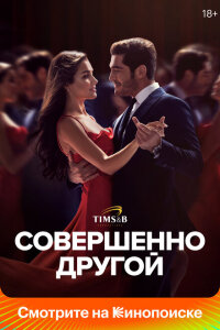 смотреть  Совершенно другой  сериал(2023)