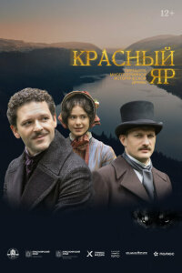 Смотреть сериал  Красный Яр (2022) бесплатно