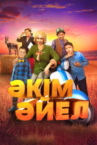 смотреть  Девушка-аким  фильм(2023)