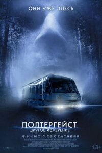 смотреть  Полтергейст: Другое измерение  фильм(2023)