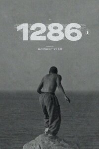 Смотреть сериал  1286 (2023) бесплатно