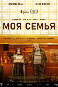 Смотреть фильм  Моя семья (2024) бесплатно