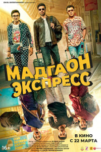 смотреть  Мадгаон экспресс  фильм(2024)