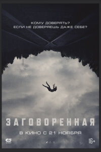 смотреть  Верующий  фильм(2024)