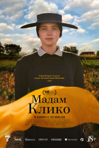 смотреть  Мадам Клико  фильм(2023)