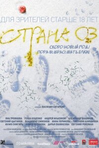 смотреть Страна ОЗ фильм(2015)