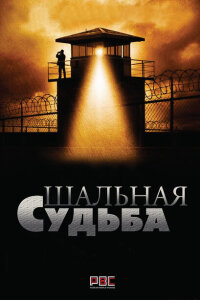 смотреть  Работа над ошибками  сериал(2021)