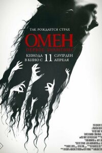 смотреть  Омен. Первое знамение  фильм(2024)